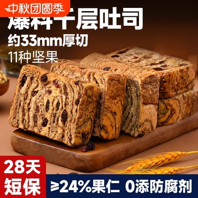 爆料千层厚切吐司全麦面包坚果早餐代餐零食学生整箱面包片食品