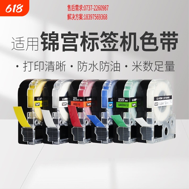 适用锦宫标签机色带爱普生LW-600P标签带12mm9 18 24 36*8m标签纸sr230ch白黄蓝红底透明打印纸LW-K400贴普乐