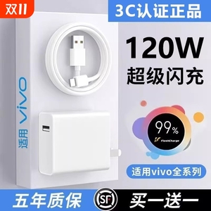 80W适用vivo充电器120W线极速闪充X50X30X60pro手机S7eS9e充电插头原正品适用iQOONeo双引擎快充头套装typec
