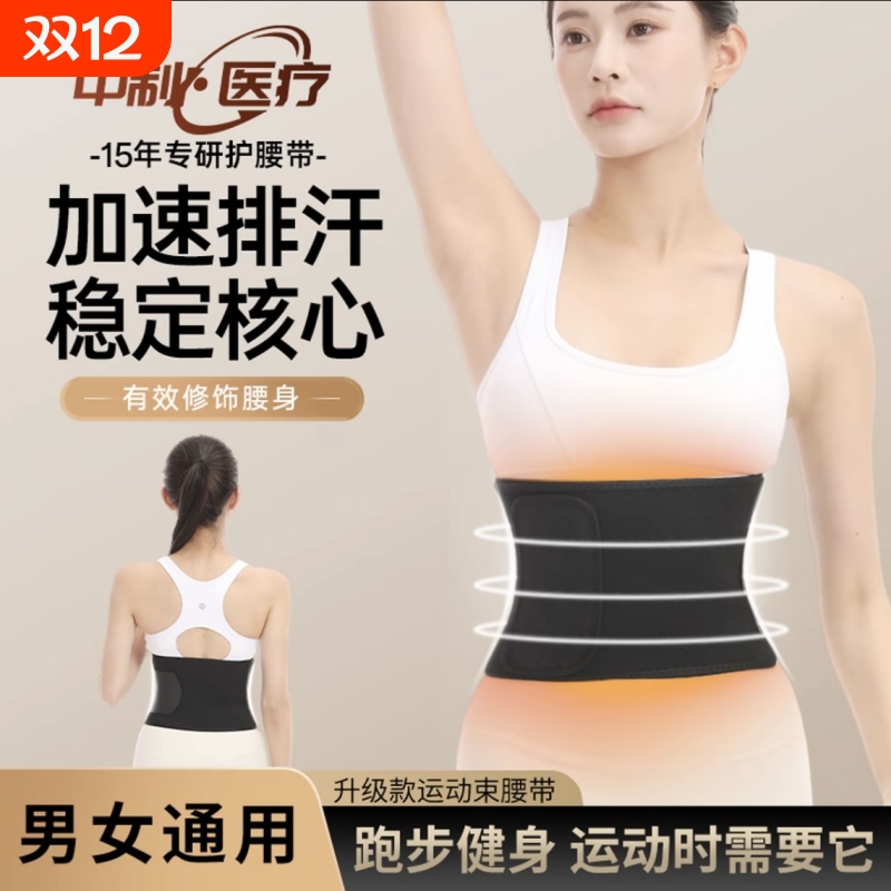 【抖音同款】中制医疗暴汗护腰带