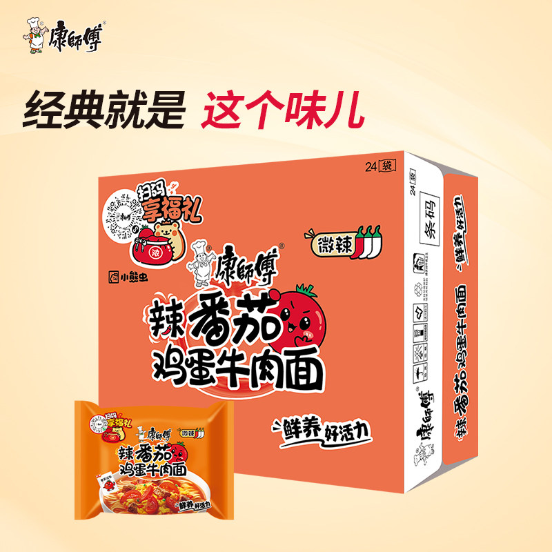 康师傅新款辣番茄牛肉面方便速食冲泡即食宿舍家庭囤货24袋整箱装
