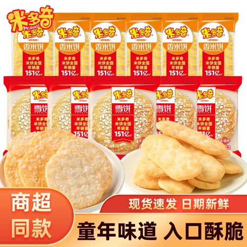米多奇雪饼香米饼仙贝饼干500g儿童零食雪米饼整箱袋装休闲健康