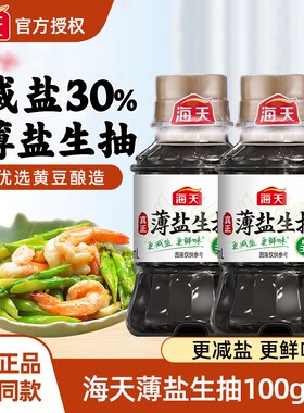 海天薄盐生抽增鲜黄豆酿造低盐