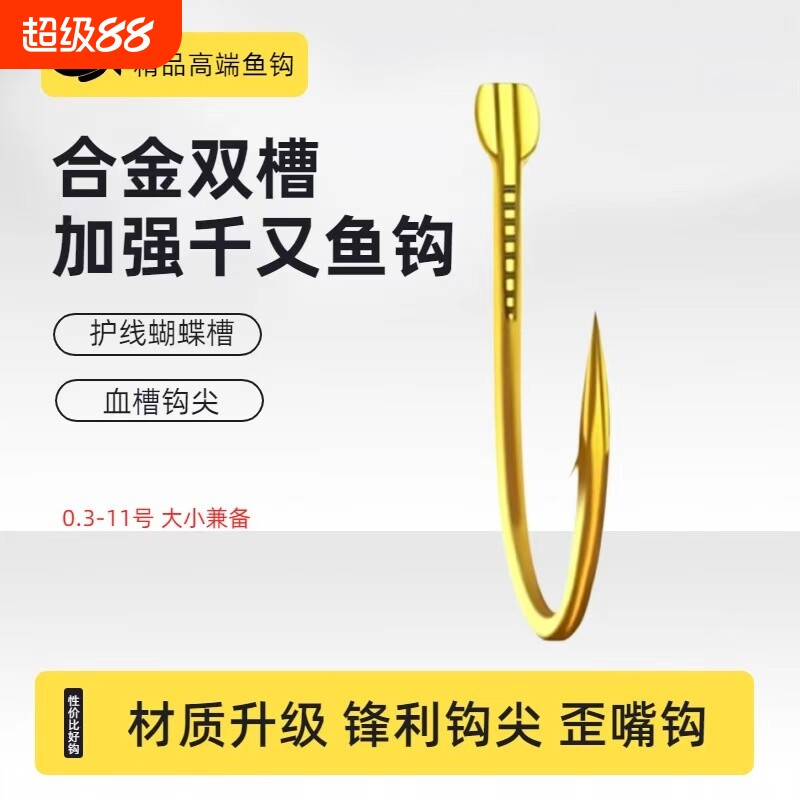 合金双槽金千又鱼钩青鱼草鱼鲢鳙加强鱼钩线槽高档散装钓钩图片
