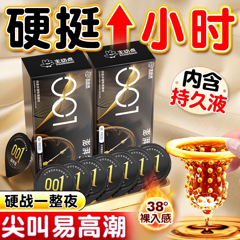 主动点001持久避孕套正品安全套延超薄时旗舰店性冷淡女人男用byt