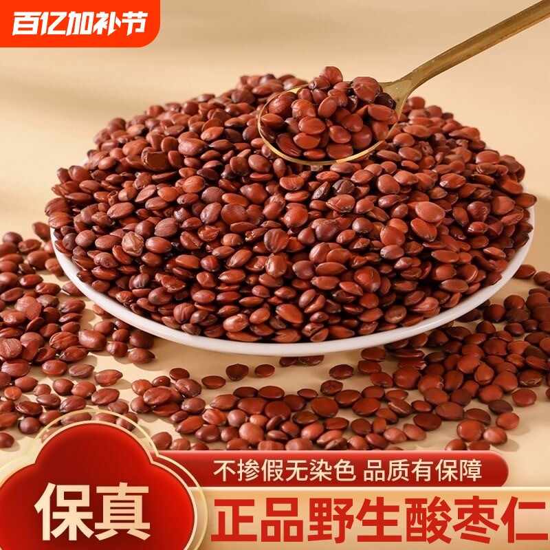 正宗野生炒酸枣仁500g克中药材炒熟酸枣仁泡茶安助睡眠百合茯苓茶