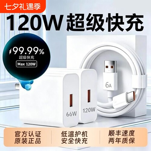 适华为充电器原装快充官方正品120W/66W手机充电头专用70/Mate60/40pro/nov5/6/7/8/9荣耀6A数据线通用闪充头