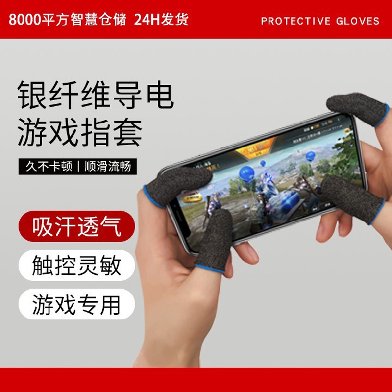 手游电竞手机触屏神器吃鸡手指套