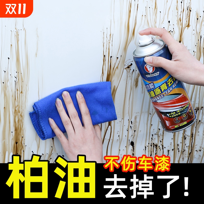 柏油清洗剂白色汽车用沥青清洁剂