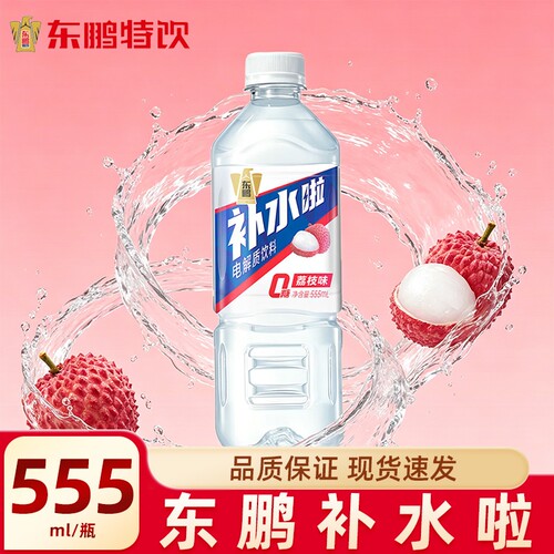 东鹏补水啦荔枝味555ml电解质水饮料运动夏日解暑解渴官方正品