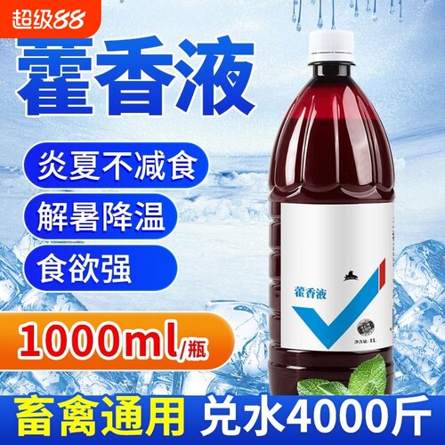 藿香液兽用1L解暑中暑降温鸡鸭鹅