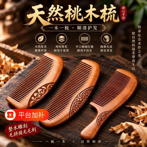 天然桃木梳子男女专用防静电