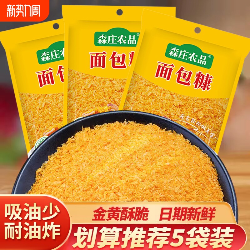 森庄农品儿童油炸家用炸鸡裹粉黄金面包屑炸虾炸鸡炸香酥面包糠