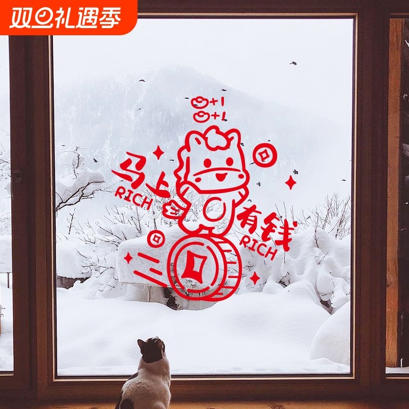 橱窗静电贴马年春节装饰贴