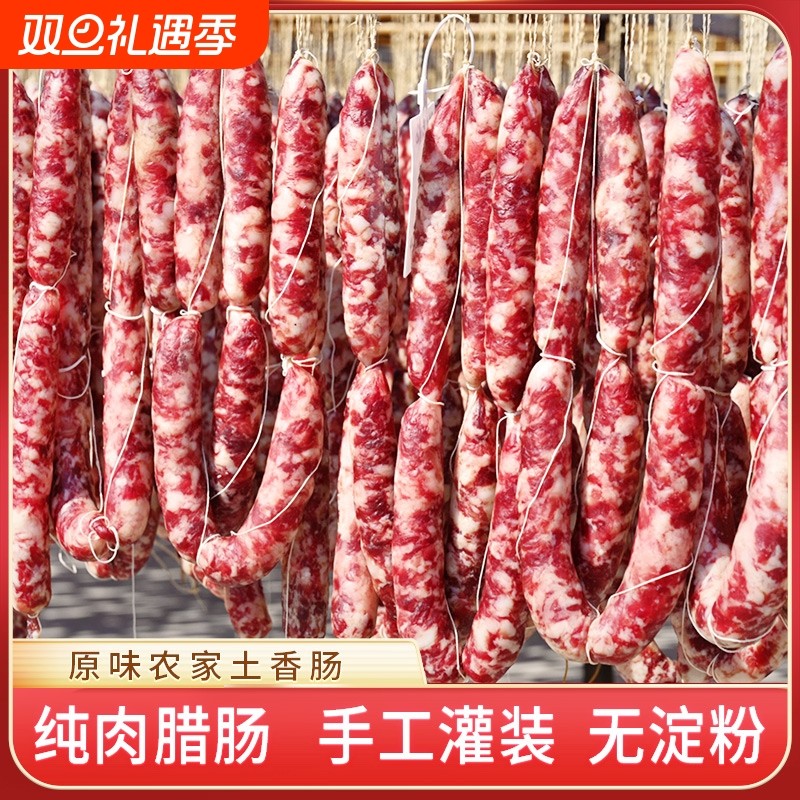 土猪五花肉腊肠
