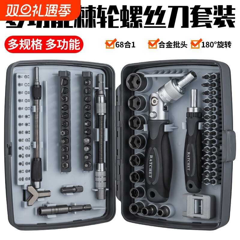 棘轮扳手螺丝刀工具套装摩托车维修套筒组合多功能家用起子拆机