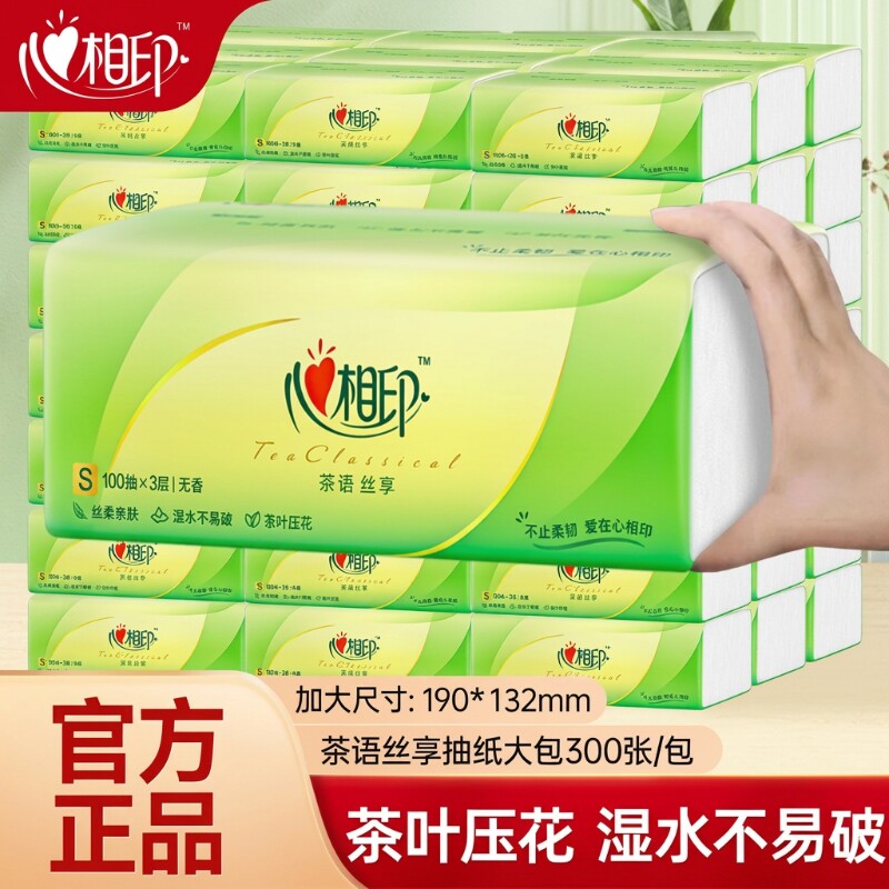 心相印茶语丝享大包抽纸纸巾餐巾纸整箱实惠装加厚卫生纸擦手纸