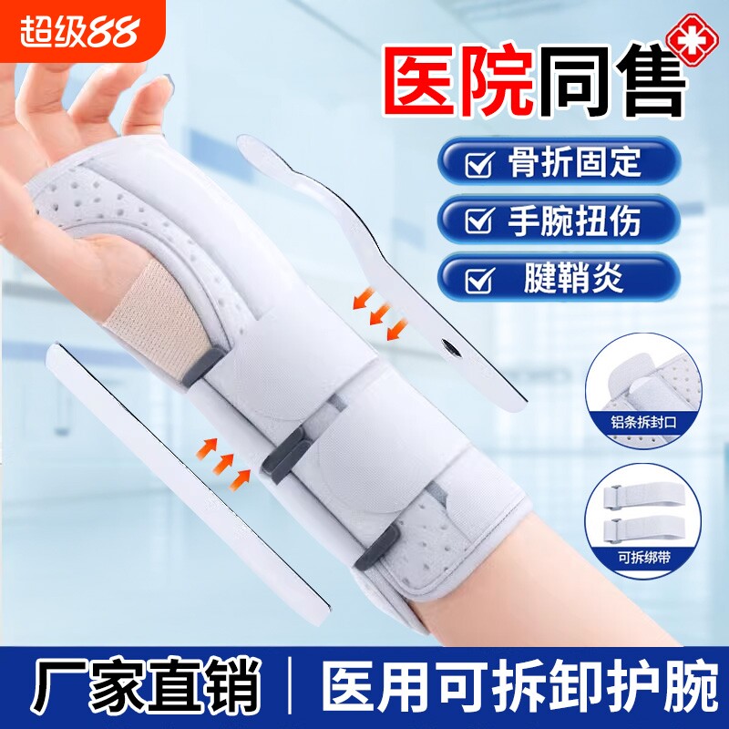 医用手腕固定器夹板护腕扭伤腱鞘炎骨折劳损关节护套支具康复加压