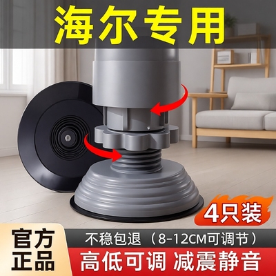 海尔洗衣机专用底座架可调节防滑