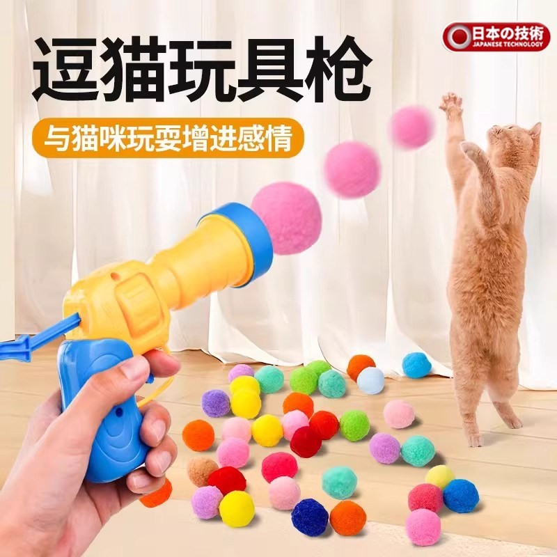 猫咪玩具毛球绒球发射枪自嗨解闷弹力无声静音球耐咬逗猫棒宠物球