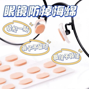 防压海绵垫片一体无压痕超软托眼镜鼻托学生防贴片滑脱眼睛解压妆