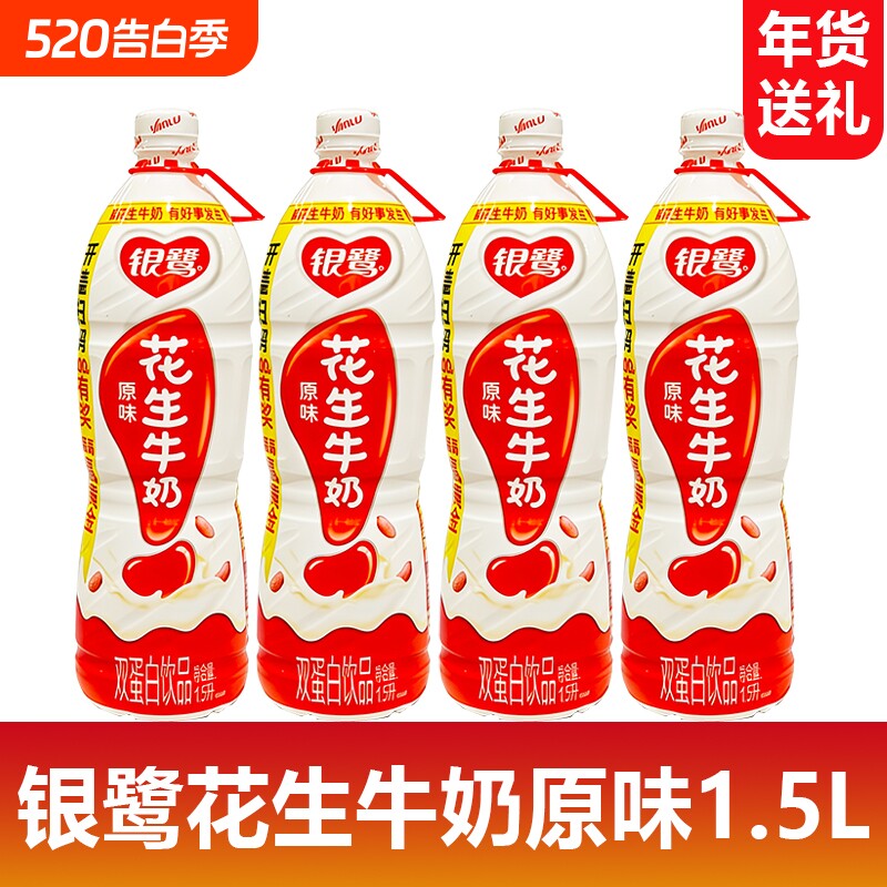 银鹭花生牛奶原味1.5L大瓶装家庭婚庆宴席牛奶复合蛋白含乳饮品