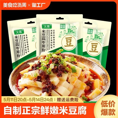 贵州米豆腐专用粉食用米凉粉凉糕凉虾自制家用袋装方便粉农家