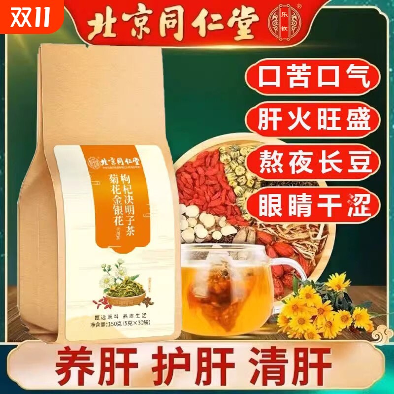 乐钦菊花决明子养肝茶护肝茶蒲公英牛蒡根枸杞金银花益甘保肝yy1