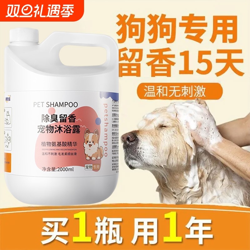 宠物狗狗沐浴露杀菌除臭持久留香专用香波泰迪用品洗澡浴液猫咪