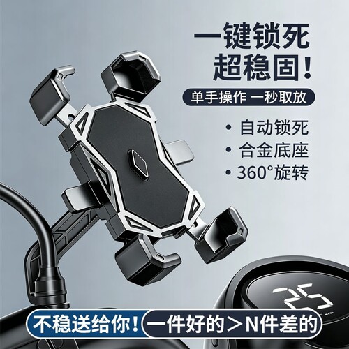 摩托车自行车手机架导航支架