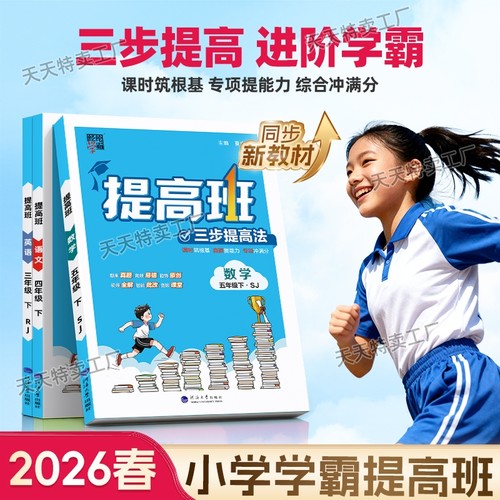 2026春新版经纶4星学霸提高班