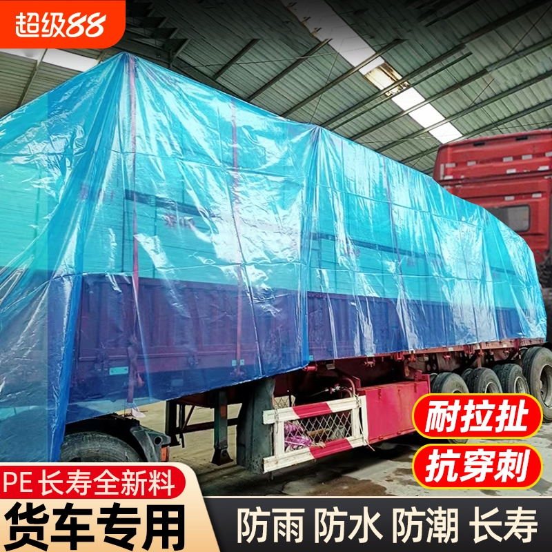 半挂加厚高栏专用防晒防水塑料布平板薄膜遮盖货防雨货车油布篷布