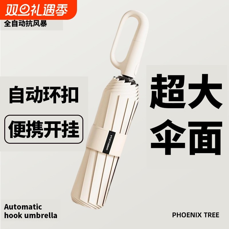 24骨新款环扣自动伞抗风暴雨伞加大加厚户外挂扣防嗮防雨晴雨伞
