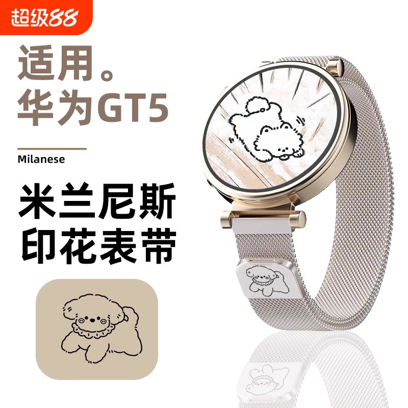 适用华为GT5手表4表带watch4新款gt5pro智能GT3腕带金属米兰磁吸女士荣耀magic男女生专用配件42mm/46mm编织