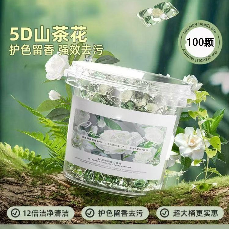 山茶花凝香珠去渍留香护衣