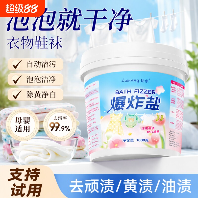 蜡象强力去污彩漂粉|千人加购图片