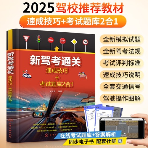 2025科目速记口诀驾考宝典手册驾照理论书一二三四考试技巧教材题库科四考驾照书籍驾校新驾考通关考驾驶证的书c1标志电动交通道路