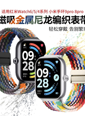 适用红米watch6/5表带redmiwatch5手表带redmi4腕带智能3小米手环9Pro编织8磁吸7夏季运动男生2替换新款配件