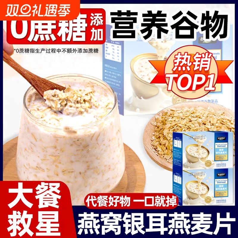 燕窝银耳燕麦片即食官方旗舰店正品澳洲燕麦代餐原味早餐冲泡谷物
