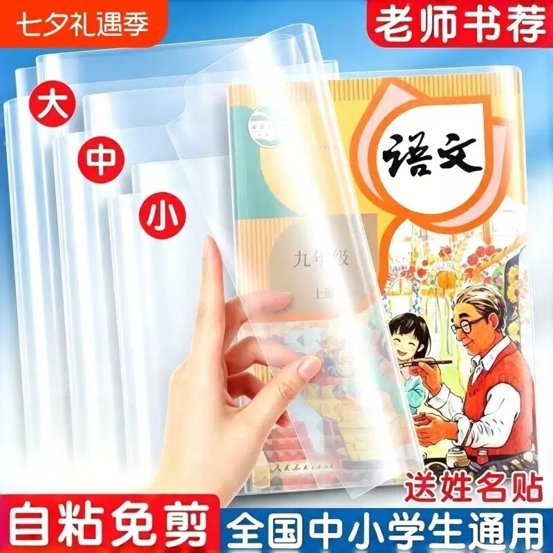 书皮书套透明磨砂包书皮贴纸图片
