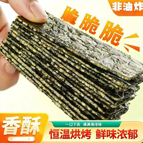芝麻夹心海苔脆片250克袋装