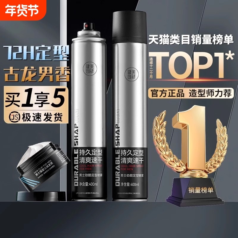 发胶喷雾定型男士清香啫喱水膏头发发型干胶发泥发蜡蓬松造型持久