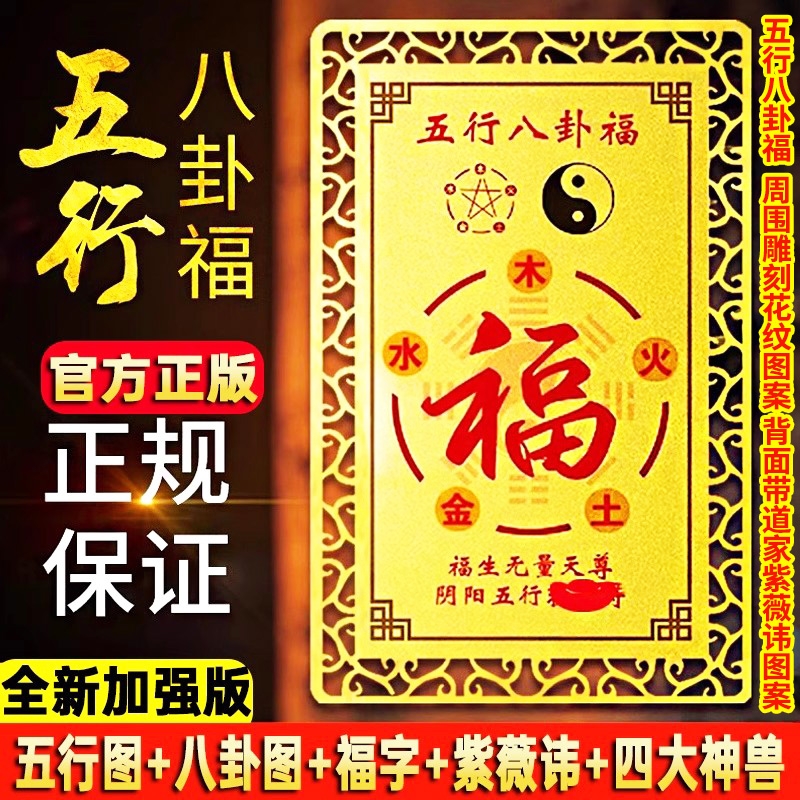 阴阳五行八卦福护身符金卡正品版五行阴阳福字男女款随身携带平安