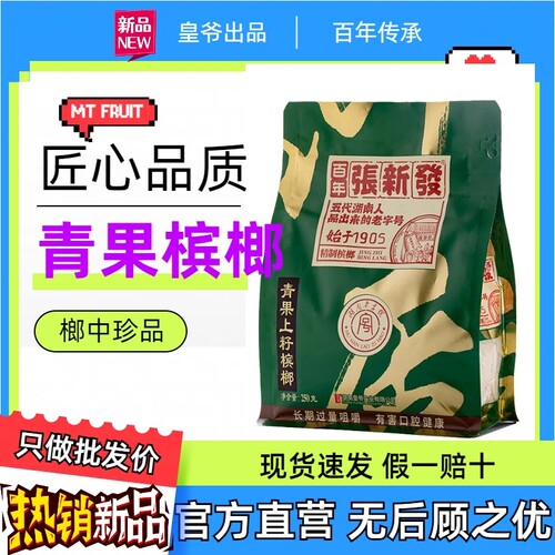 张新发槟榔王散装批发中籽老湘潭烟果槟郎湖南枸杞冰榔半斤一斤