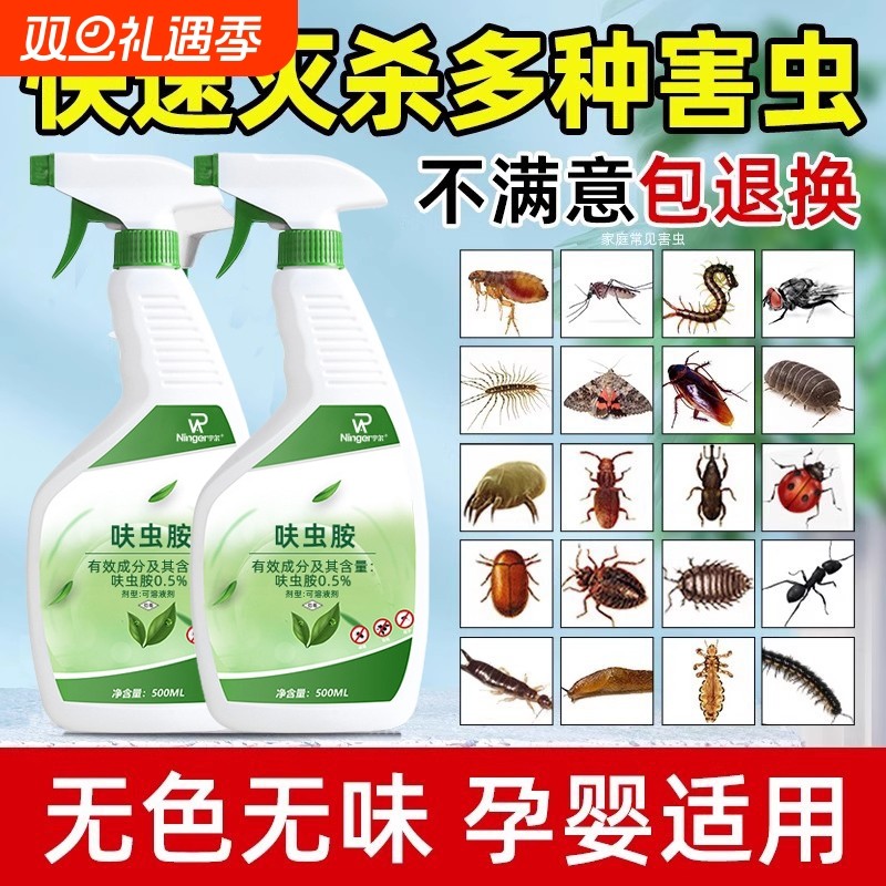杀虫剂家用室内无毒全窝端床上除蚂蚁灭跳蚤杀臭虫喷雾气雾剂宠物