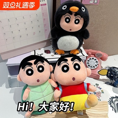 蜡笔小新公仔毛绒玩具女生床上超大玩偶睡觉抱枕生日礼物企鹅书包
