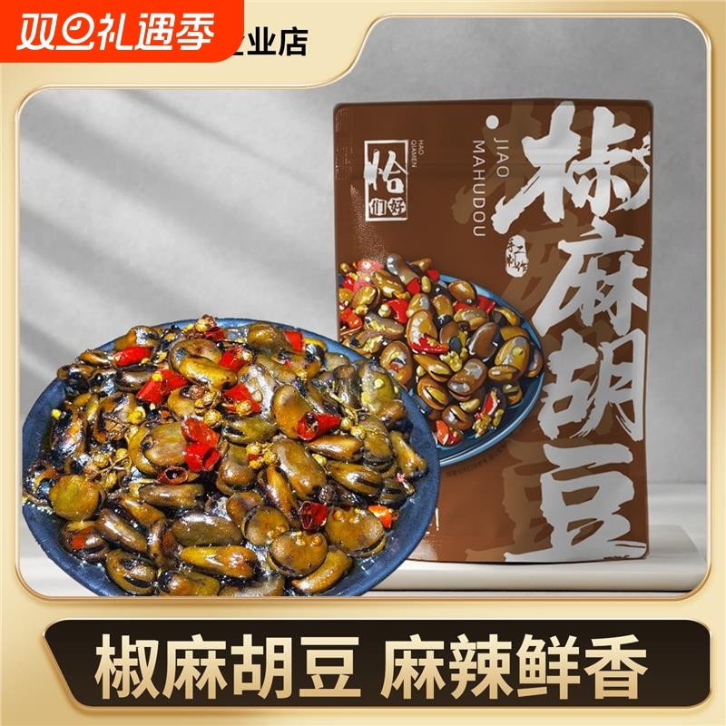重庆特色美食椒麻胡豆聚会零食麻辣蚕豆下酒菜追剧开袋即食小吃
