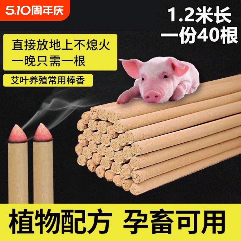 畜牧养殖场专用蚊香养猪场驱蚊棒兽用猪圈艾草灭蚊大蚊香棒艾叶长
