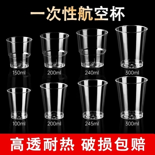 一次性杯子透明加厚硬质塑料航空杯耐高温茶水杯家用太空杯饮品杯