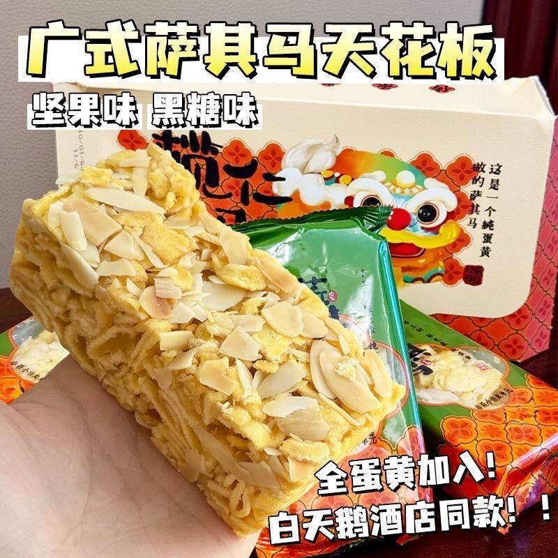 白天鹅酒店同款传统手工榄仁非遗沙琪玛营养早餐解馋零食黑糖酥脆